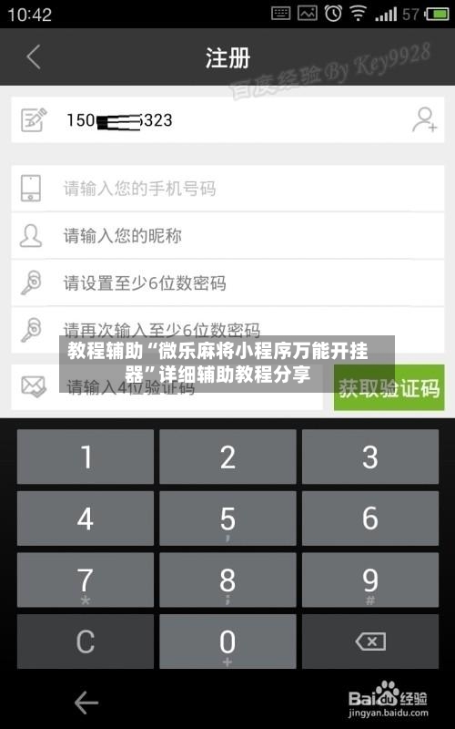 教程辅助“微乐麻将小程序万能开挂器”详细辅助教程分享-第3张图片