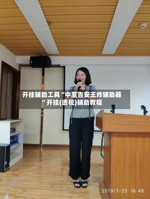开挂辅助工具“中至吉安王炸辅助器	”开挂(透视)辅助教程-第3张图片