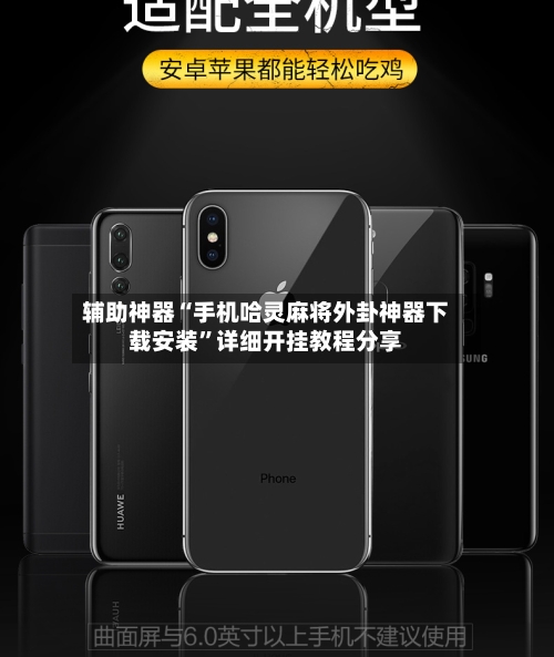 辅助神器“手机哈灵麻将外卦神器下载安装	”详细开挂教程分享-第2张图片