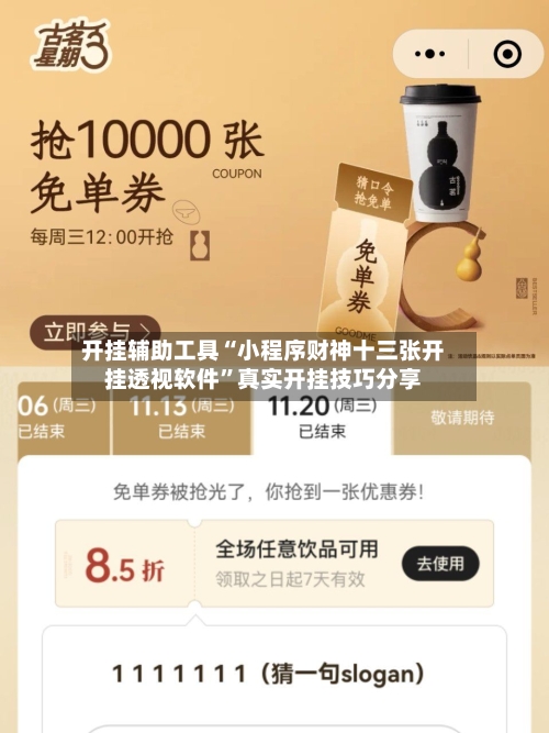 开挂辅助工具“小程序财神十三张开挂透视软件	”真实开挂技巧分享-第2张图片