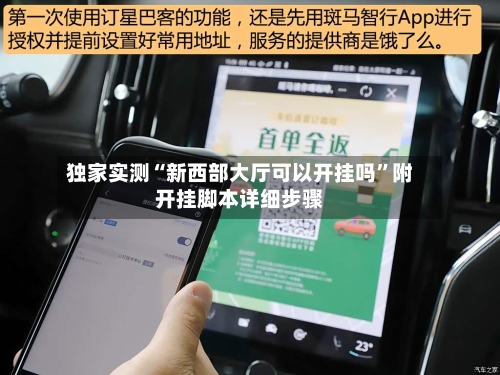 独家实测“新西部大厅可以开挂吗	”附开挂脚本详细步骤-第2张图片