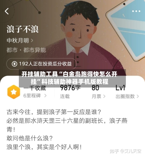 开挂辅助工具“白金岛跑得快怎么开挂”科技辅助神器手机版教程-第2张图片