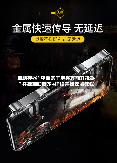 辅助神器“中至余干麻将万能开挂器	”开挂辅助脚本+详细开挂安装教程-第2张图片