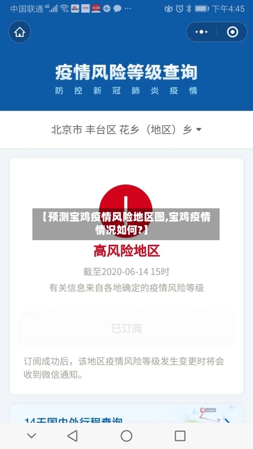【预测宝鸡疫情风险地区图,宝鸡疫情情况如何?】-第3张图片