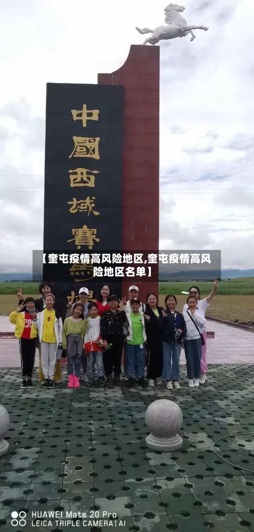 【奎屯疫情高风险地区,奎屯疫情高风险地区名单】-第2张图片