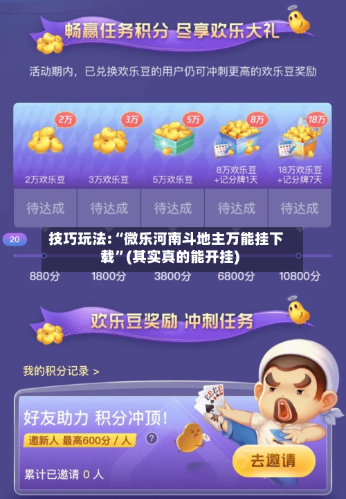 技巧玩法:“微乐河南斗地主万能挂下载”(其实真的能开挂)-第2张图片