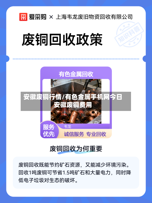 安徽废铜行情/有色金属手机网今日安徽废铜费用
