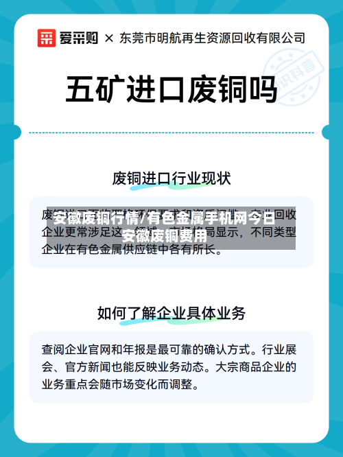 安徽废铜行情/有色金属手机网今日安徽废铜费用-第3张图片