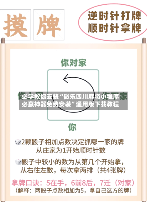 必学教你安装“微乐四川麻将小程序必赢神器免费安装	”通用版下载教程-第2张图片