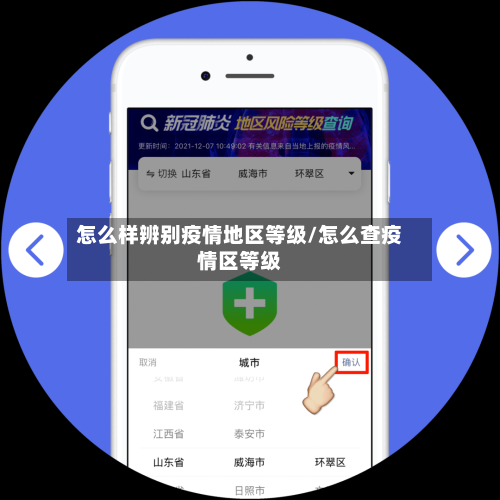 怎么样辨别疫情地区等级/怎么查疫情区等级-第3张图片