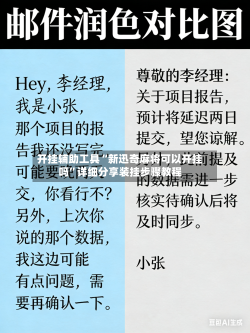 开挂辅助工具“新迅奇麻将可以开挂吗”详细分享装挂步骤教程