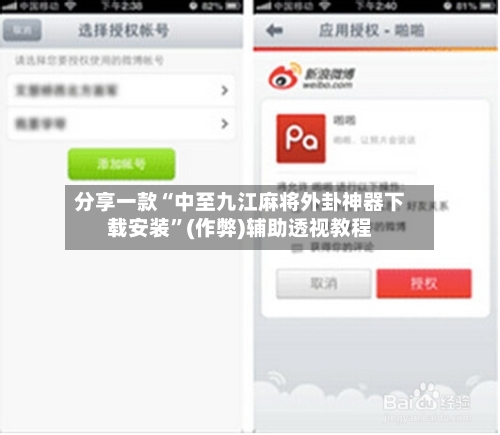 分享一款“中至九江麻将外卦神器下载安装	”(作弊)辅助透视教程-第2张图片