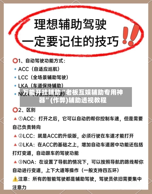 万能开挂辅助“老板互娱辅助专用神器”(作弊)辅助透视教程