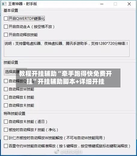 教程开挂辅助“牵手跑得快免费开挂”开挂辅助脚本+详细开挂-第2张图片