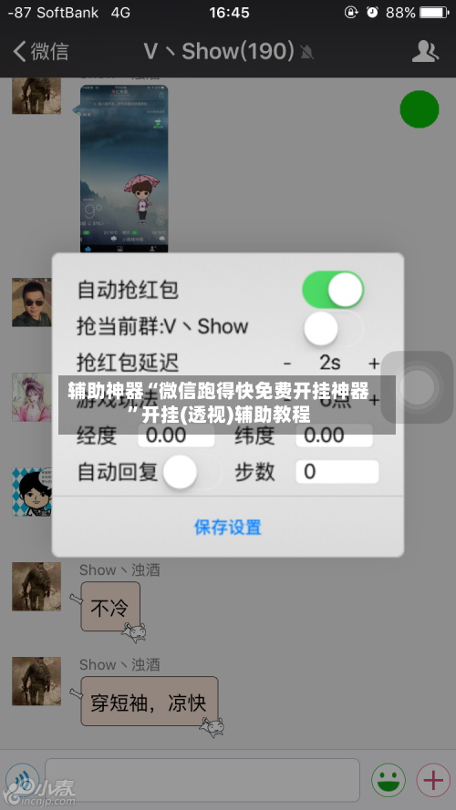 辅助神器“微信跑得快免费开挂神器”开挂(透视)辅助教程