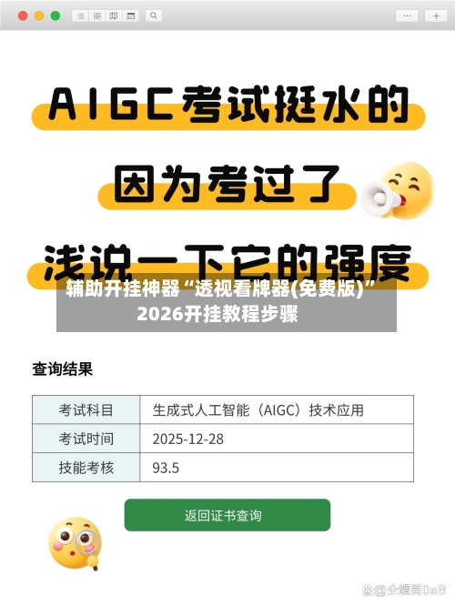辅助开挂神器“透视看牌器(免费版)”2026开挂教程步骤-第2张图片