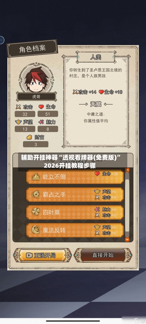 辅助开挂神器“透视看牌器(免费版)”2026开挂教程步骤-第3张图片