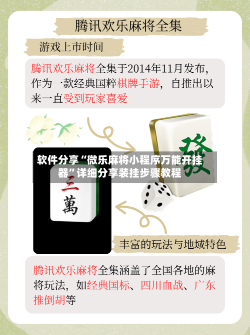 软件分享“微乐麻将小程序万能开挂器	”详细分享装挂步骤教程-第2张图片