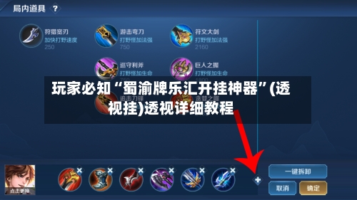 玩家必知“蜀渝牌乐汇开挂神器”(透视挂)透视详细教程-第3张图片