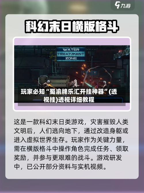 玩家必知“蜀渝牌乐汇开挂神器	”(透视挂)透视详细教程-第2张图片