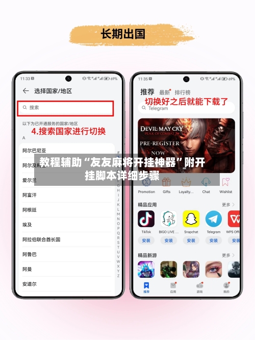 教程辅助“友友麻将开挂神器	”附开挂脚本详细步骤-第2张图片