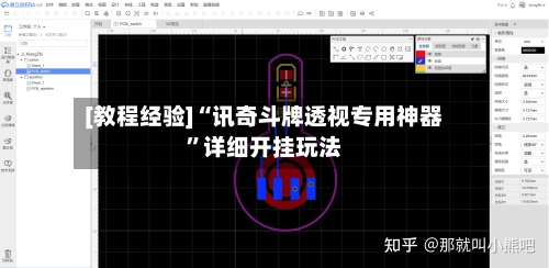 [教程经验]“讯奇斗牌透视专用神器”详细开挂玩法
