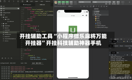 开挂辅助工具“小程序微乐麻将万能开挂器	”开挂科技辅助神器手机-第2张图片