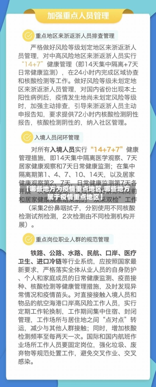 【哪些地方为疫情重点地区,哪些地方属于疫情重点地区】-第2张图片