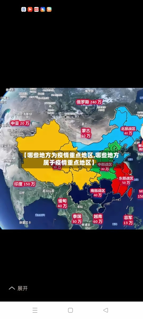 【哪些地方为疫情重点地区,哪些地方属于疫情重点地区】