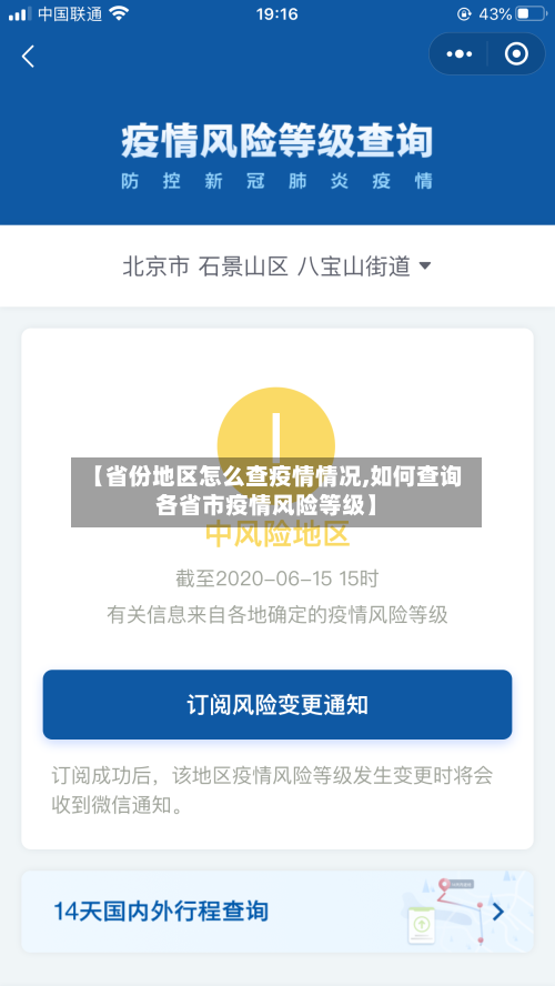 【省份地区怎么查疫情情况,如何查询各省市疫情风险等级】-第2张图片