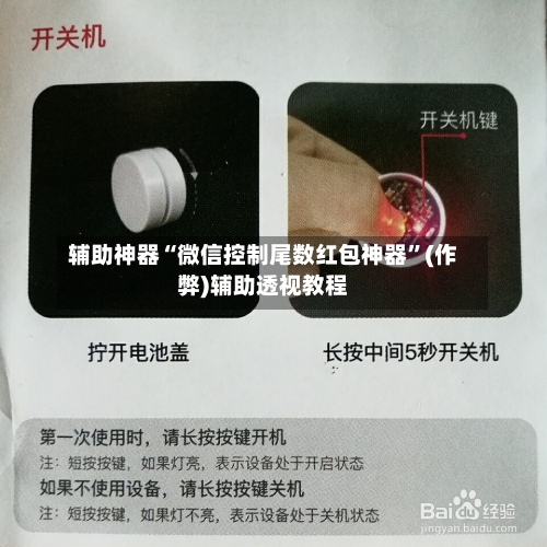 辅助神器“微信控制尾数红包神器	”(作弊)辅助透视教程-第2张图片