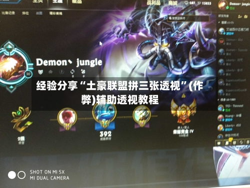 经验分享“土豪联盟拼三张透视”(作弊)辅助透视教程-第2张图片