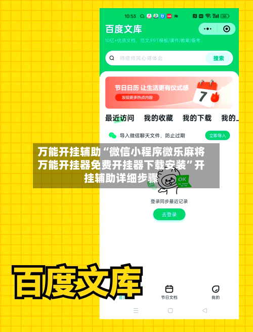 万能开挂辅助“微信小程序微乐麻将万能开挂器免费开挂器下载安装”开挂辅助详细步骤-第2张图片