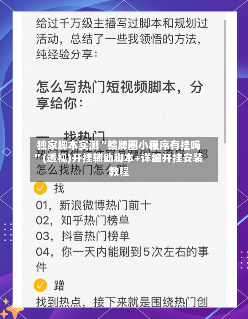 独家脚本实测“赣牌圈小程序有挂吗”(透视)开挂辅助脚本+详细开挂安装教程-第3张图片