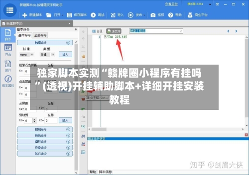 独家脚本实测“赣牌圈小程序有挂吗	”(透视)开挂辅助脚本+详细开挂安装教程-第2张图片