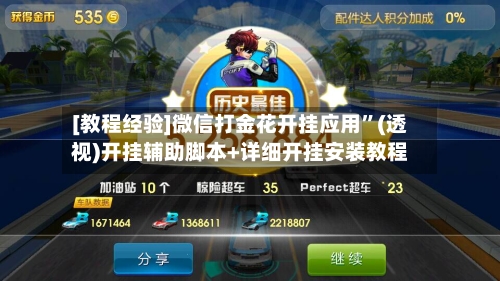 [教程经验]微信打金花开挂应用	”(透视)开挂辅助脚本+详细开挂安装教程-第3张图片