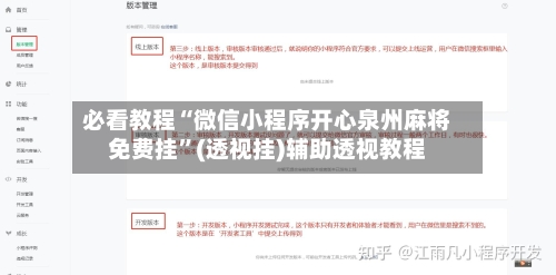 必看教程“微信小程序开心泉州麻将免费挂”(透视挂)辅助透视教程-第3张图片