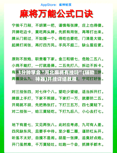 3分钟学会“河北麻将有挂吗”(辅助神器)开挂详细教程-第2张图片