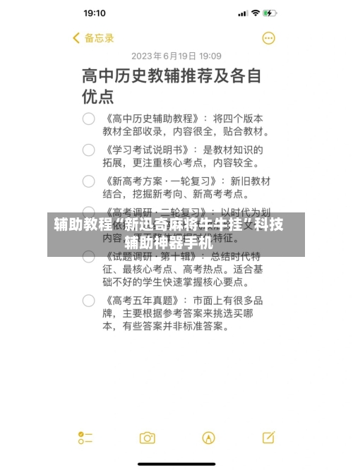辅助教程“新迅奇麻将牛牛挂”科技辅助神器手机