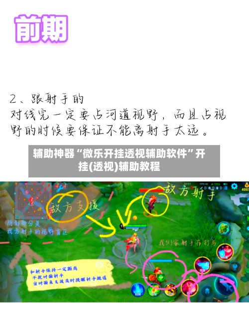 辅助神器“微乐开挂透视辅助软件”开挂(透视)辅助教程