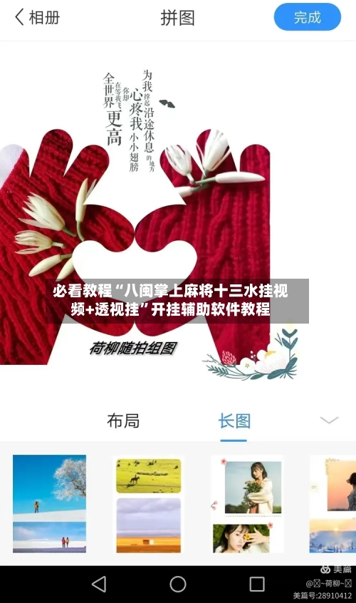 必看教程“八闽掌上麻将十三水挂视频+透视挂”开挂辅助软件教程-第2张图片