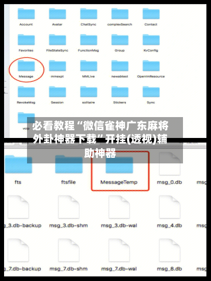 必看教程“微信雀神广东麻将外卦神器下载”开挂(透视)辅助神器