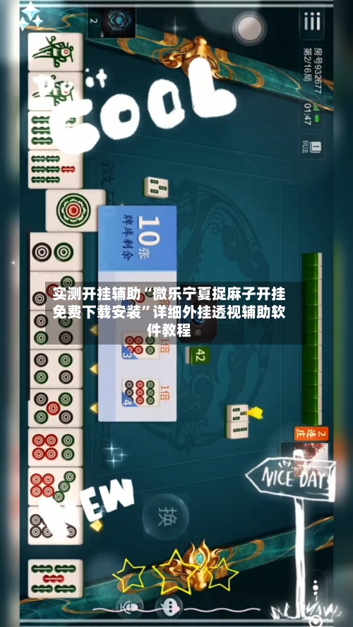 实测开挂辅助“微乐宁夏捉麻子开挂免费下载安装”详细外挂透视辅助软件教程-第2张图片