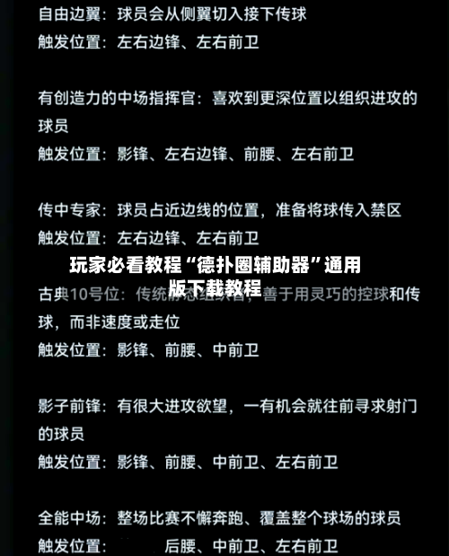 玩家必看教程“德扑圈辅助器”通用版下载教程-第3张图片