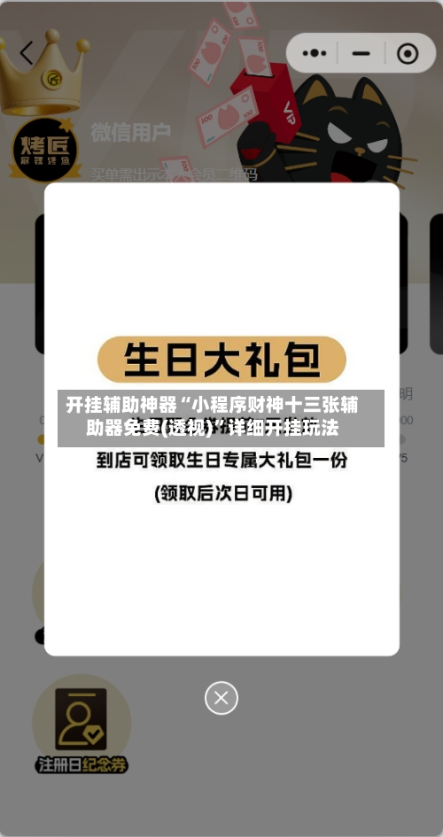开挂辅助神器“小程序财神十三张辅助器免费(透视)”详细开挂玩法-第2张图片