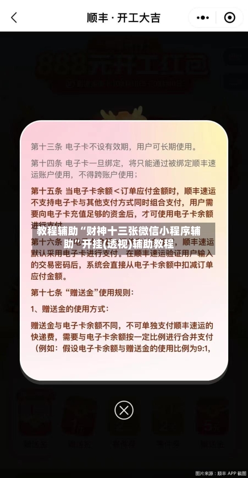 教程辅助“财神十三张微信小程序辅助”开挂(透视)辅助教程