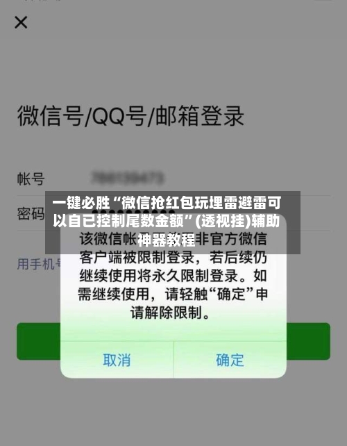 一键必胜“微信抢红包玩埋雷避雷可以自已控制尾数金额”(透视挂)辅助神器教程-第2张图片