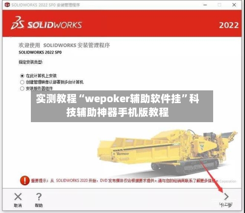 实测教程“wepoker辅助软件挂”科技辅助神器手机版教程-第2张图片