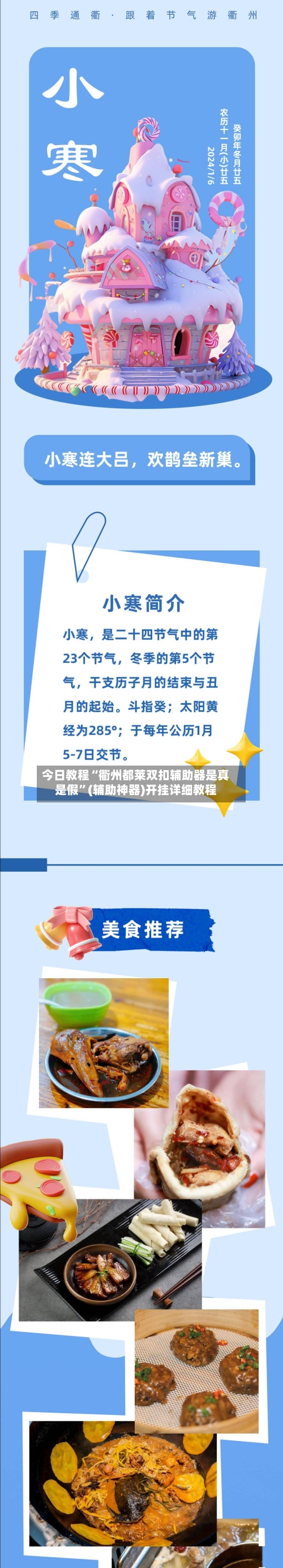 今日教程“衢州都莱双扣辅助器是真是假”(辅助神器)开挂详细教程-第2张图片