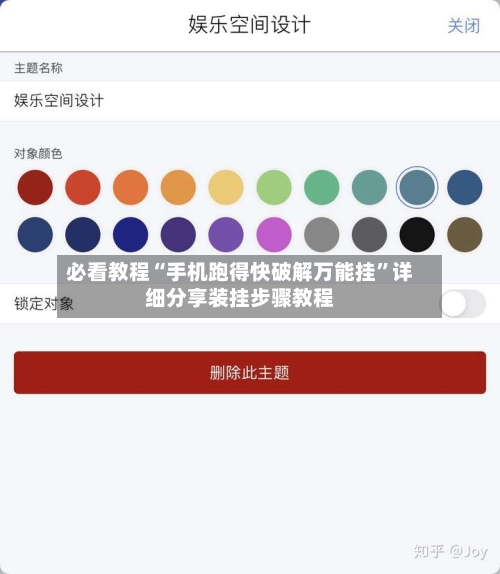 必看教程“手机跑得快破解万能挂”详细分享装挂步骤教程-第3张图片